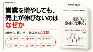 売上を伸ばす